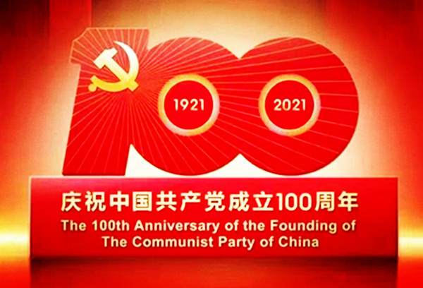 100th Anniversary of the Founding of the Communist Party of China